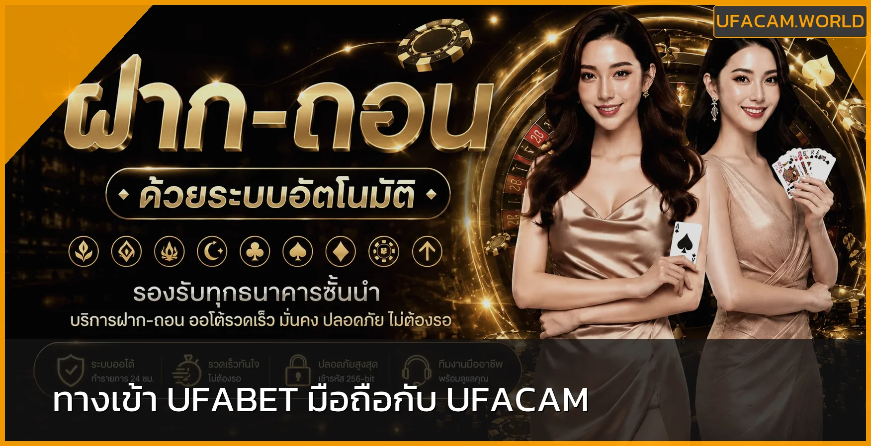 ภาพทางเข้า UFABET มือถือกับ UFACAM