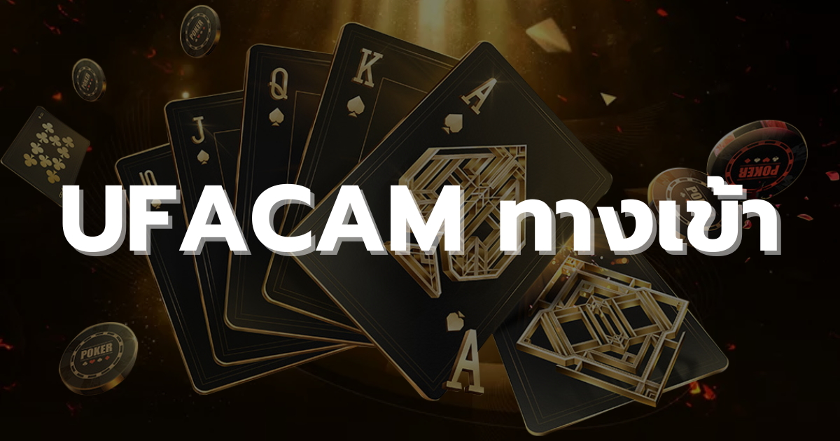 UFACAM ทางเข้า